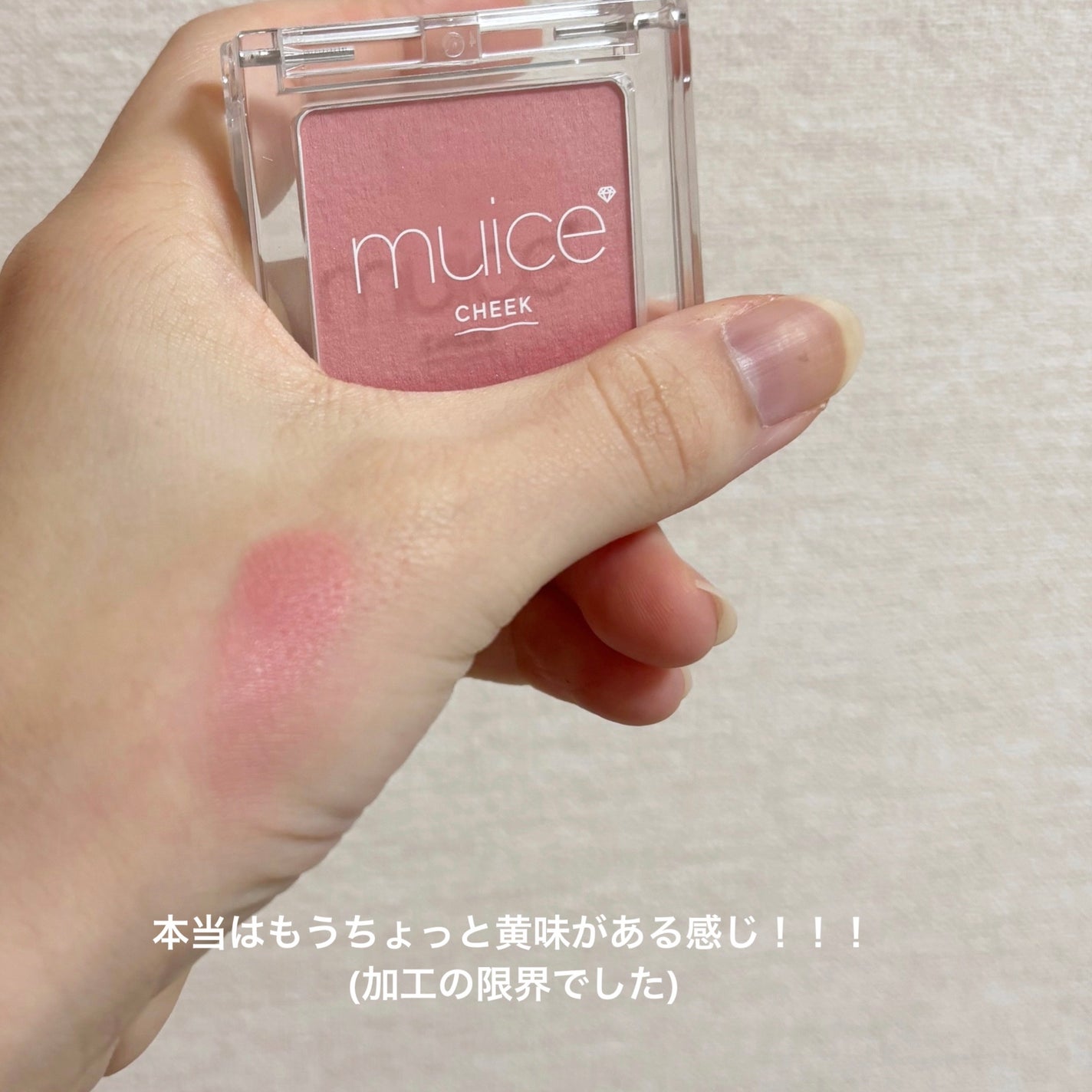 ぽわんチーク/muice/パウダーチークを使ったクチコミ(3枚目)