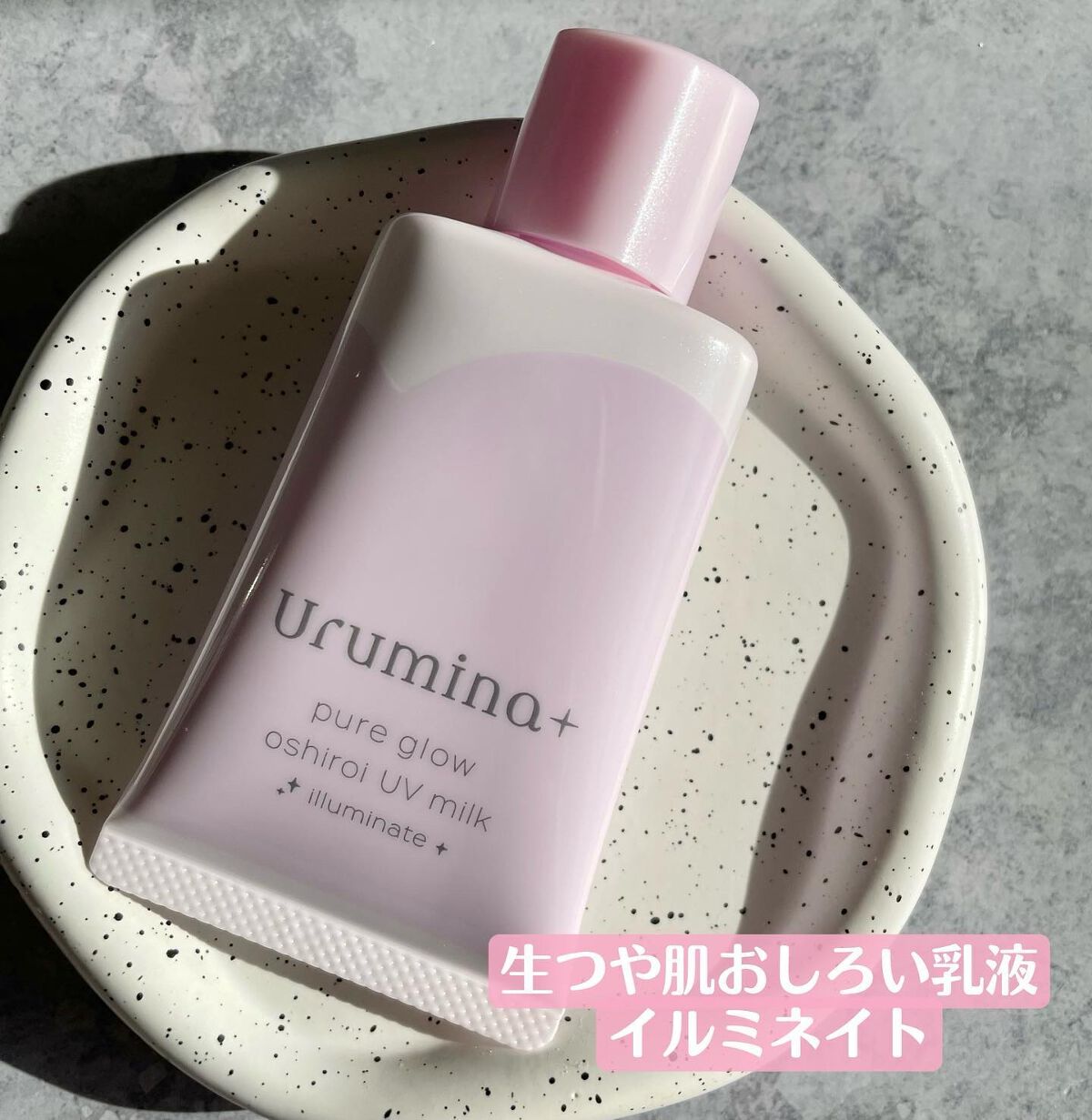 生つや肌おしろい乳液 イルミネイト/ウルミナプラス/乳液を使ったクチコミ(2枚目)