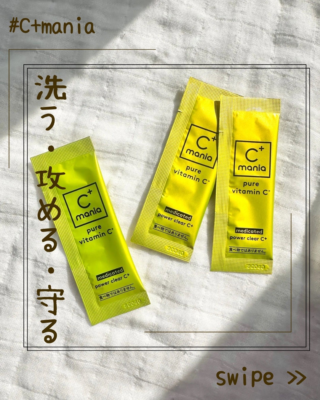 薬用パワークリアC+/C+mania/洗顔パウダーを使ったクチコミ(1枚目)