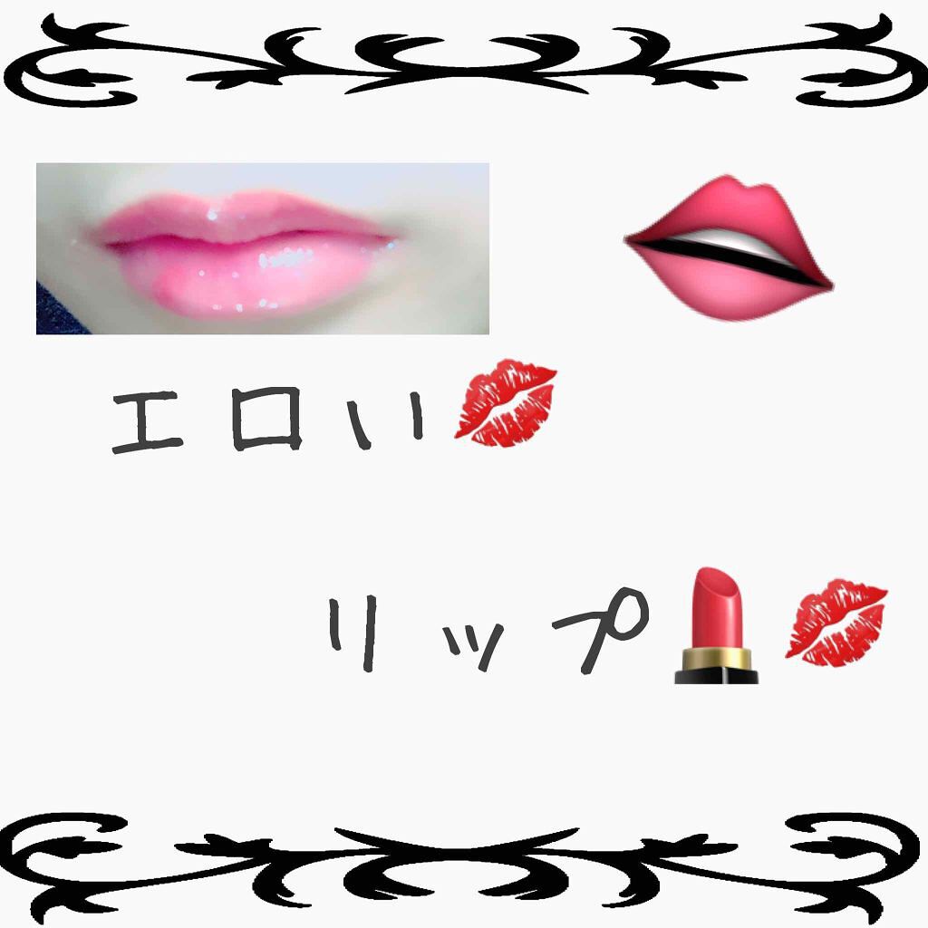 オールインワンティント/シャインリッチ/リップティントを使ったクチコミ（1枚目）