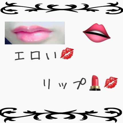 オールインワンティント/シャインリッチ/リップティントを使ったクチコミ(1枚目)