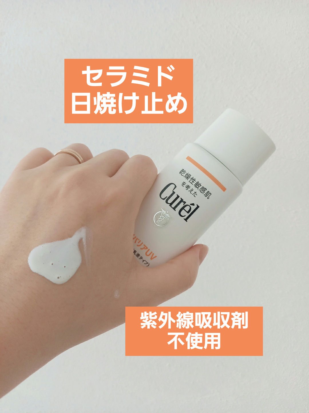 キュレル UVカット デイバリアUVローションのクチコミ「　　　　キュレル　UVカット デイバリアUVローション

みなさん、こんばんは☺️
今回は、キ.....」（1枚目）