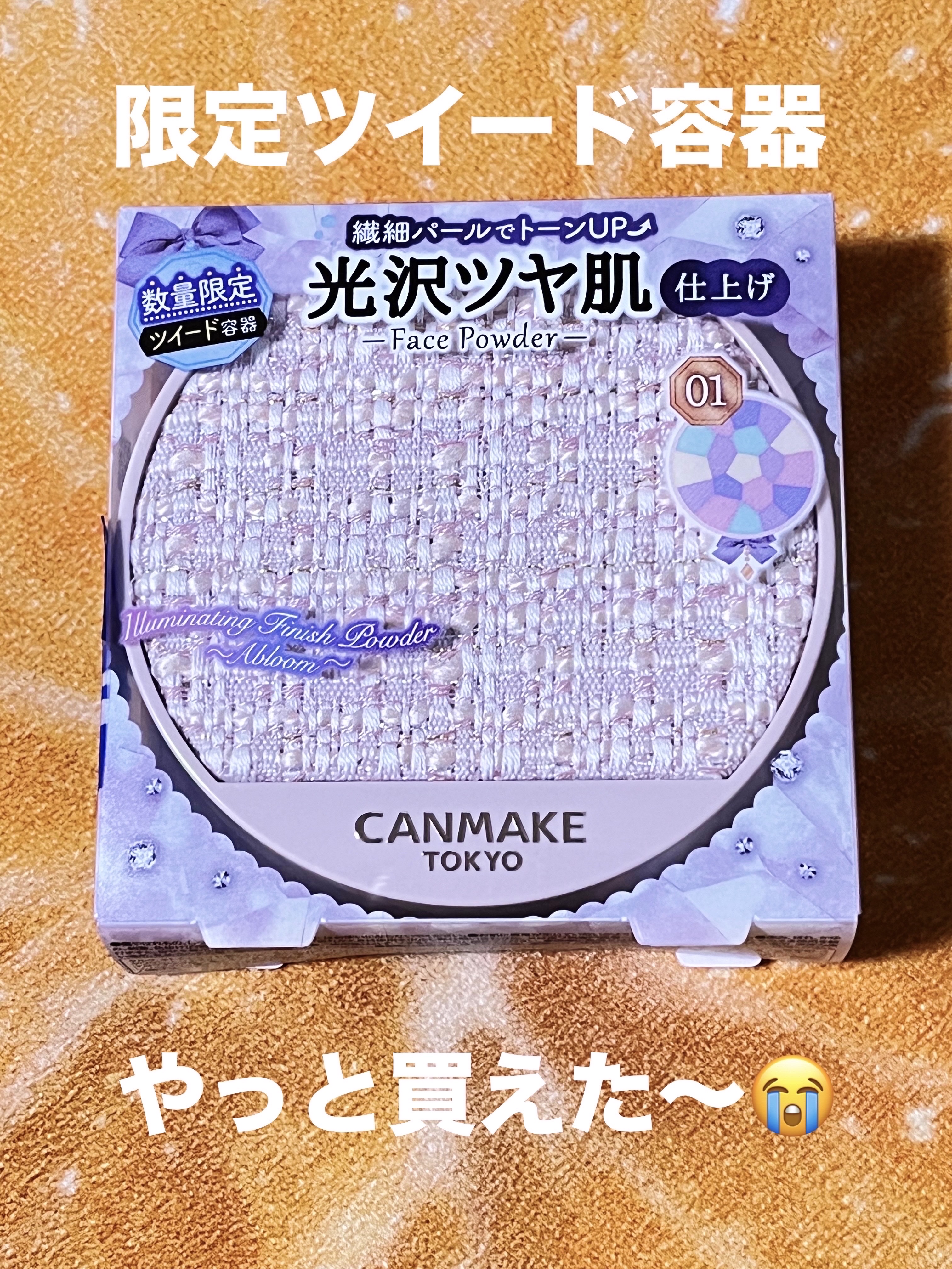 イルミネイティングフィニッシュパウダー　～Abloom～ 01 ハイドレンジアガーデン（限定ツイード容器）/キャンメイク/プレストパウダーを使ったクチコミ（1枚目）