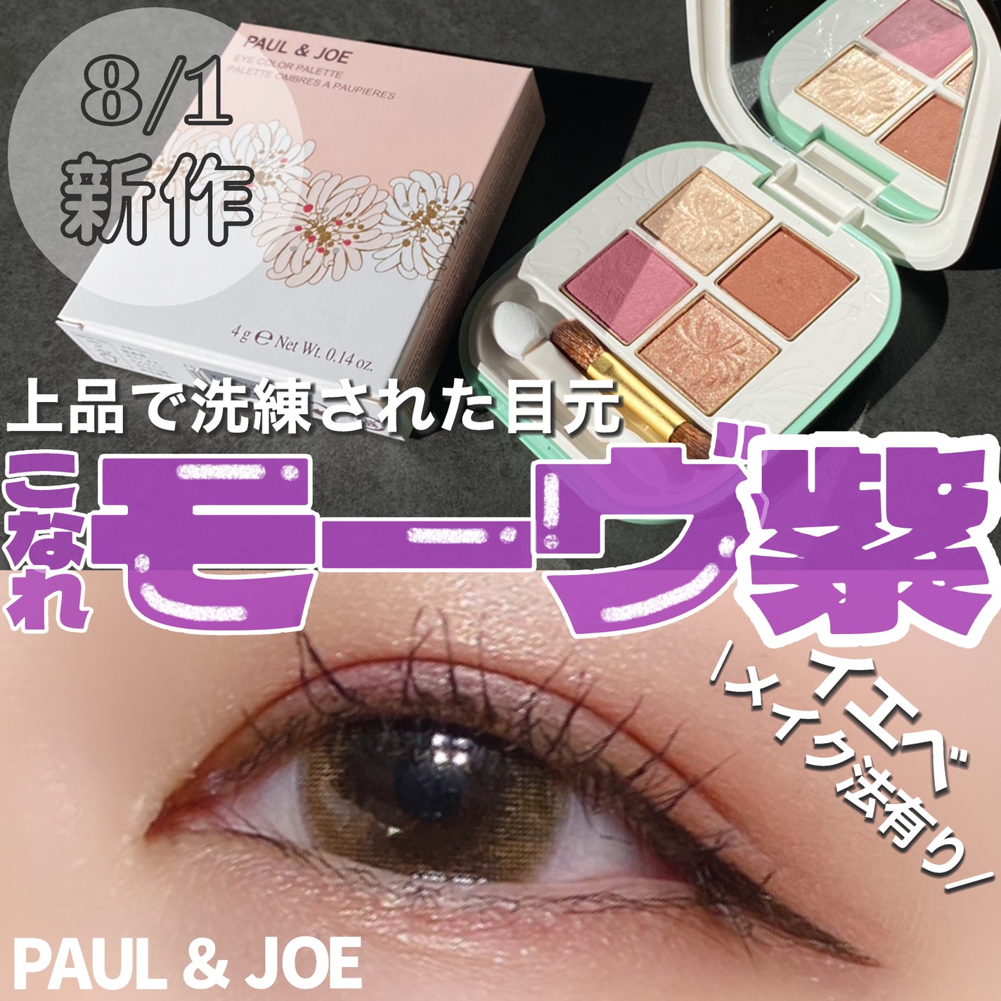 なるげっちゅ on LIPS 「8/1発売の新作パレットが可愛すぎた…・・・・・PAUL&JO..」(1枚目)