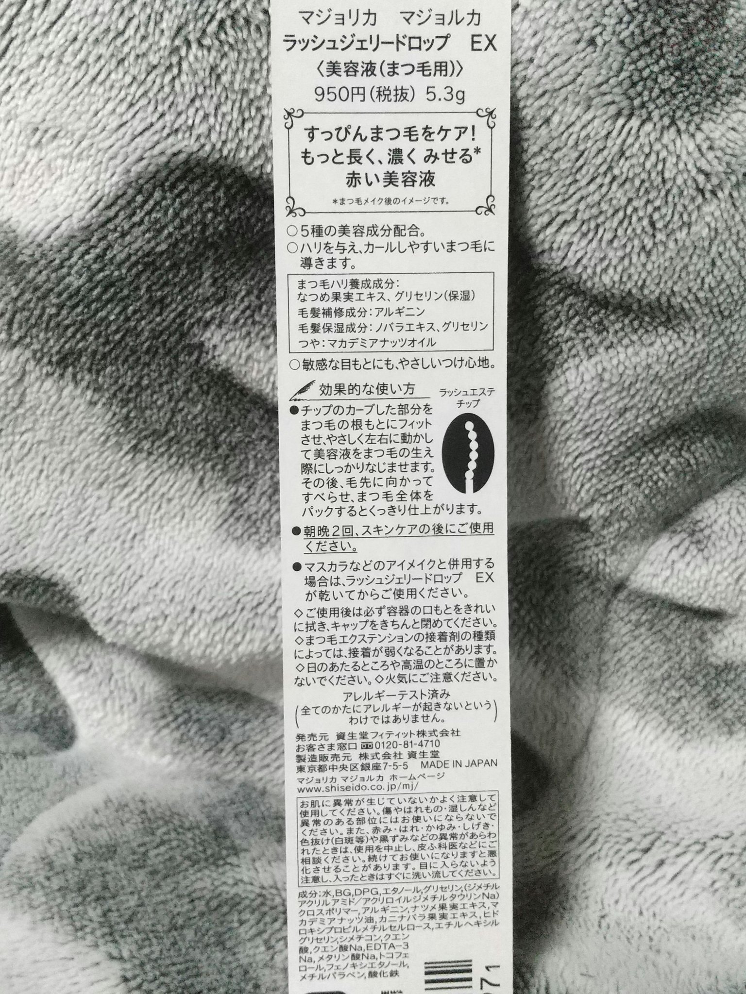 ラッシュジェリードロップ　ＥＸ/MAJOLICA MAJORCA/まつげ美容液を使ったクチコミ（2枚目）