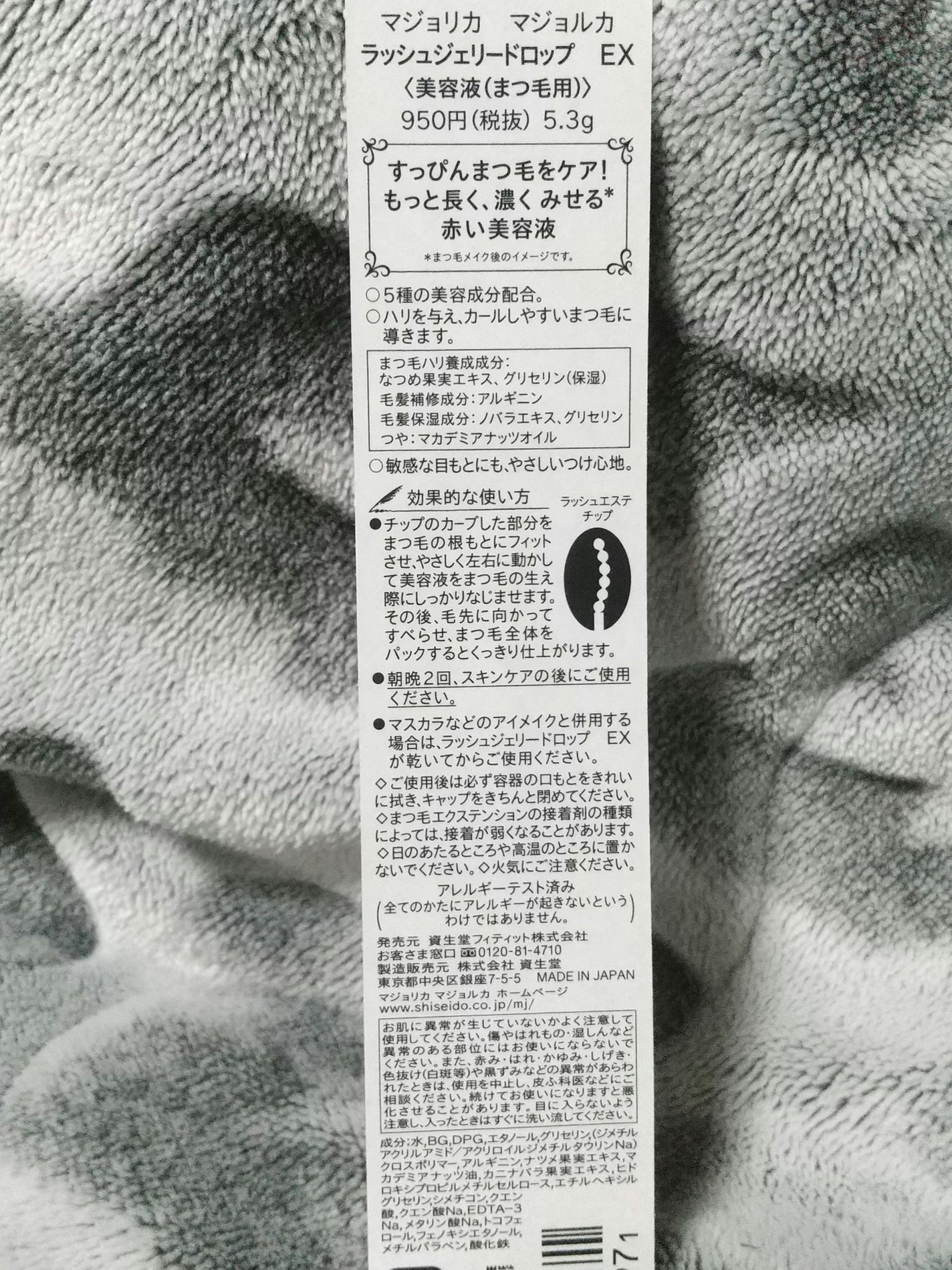 ラッシュジェリードロップ EX/MAJOLICA MAJORCA/まつげ美容液を使ったクチコミ(2枚目)