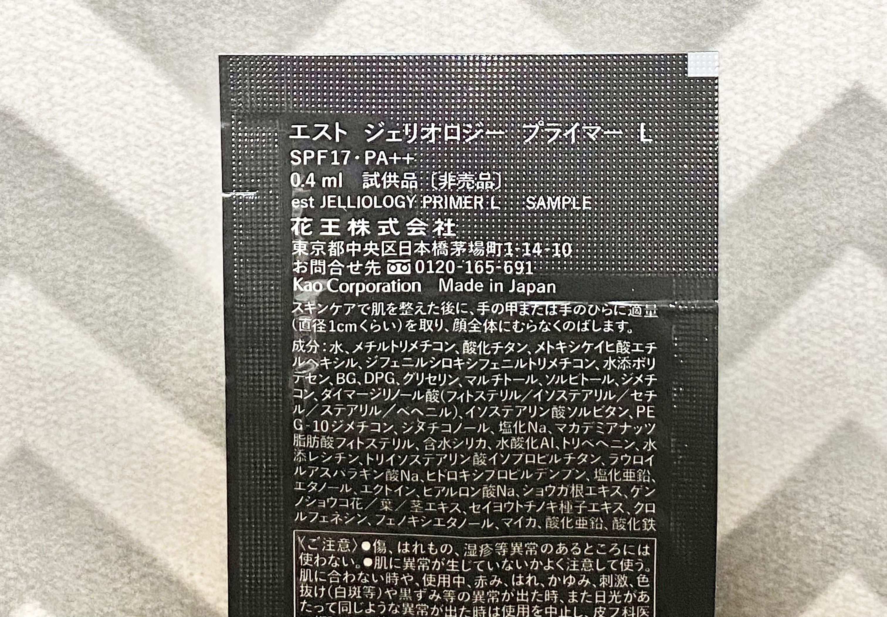 エスト ジェリオロジー プライマー L/est/化粧下地を使ったクチコミ（2枚目）