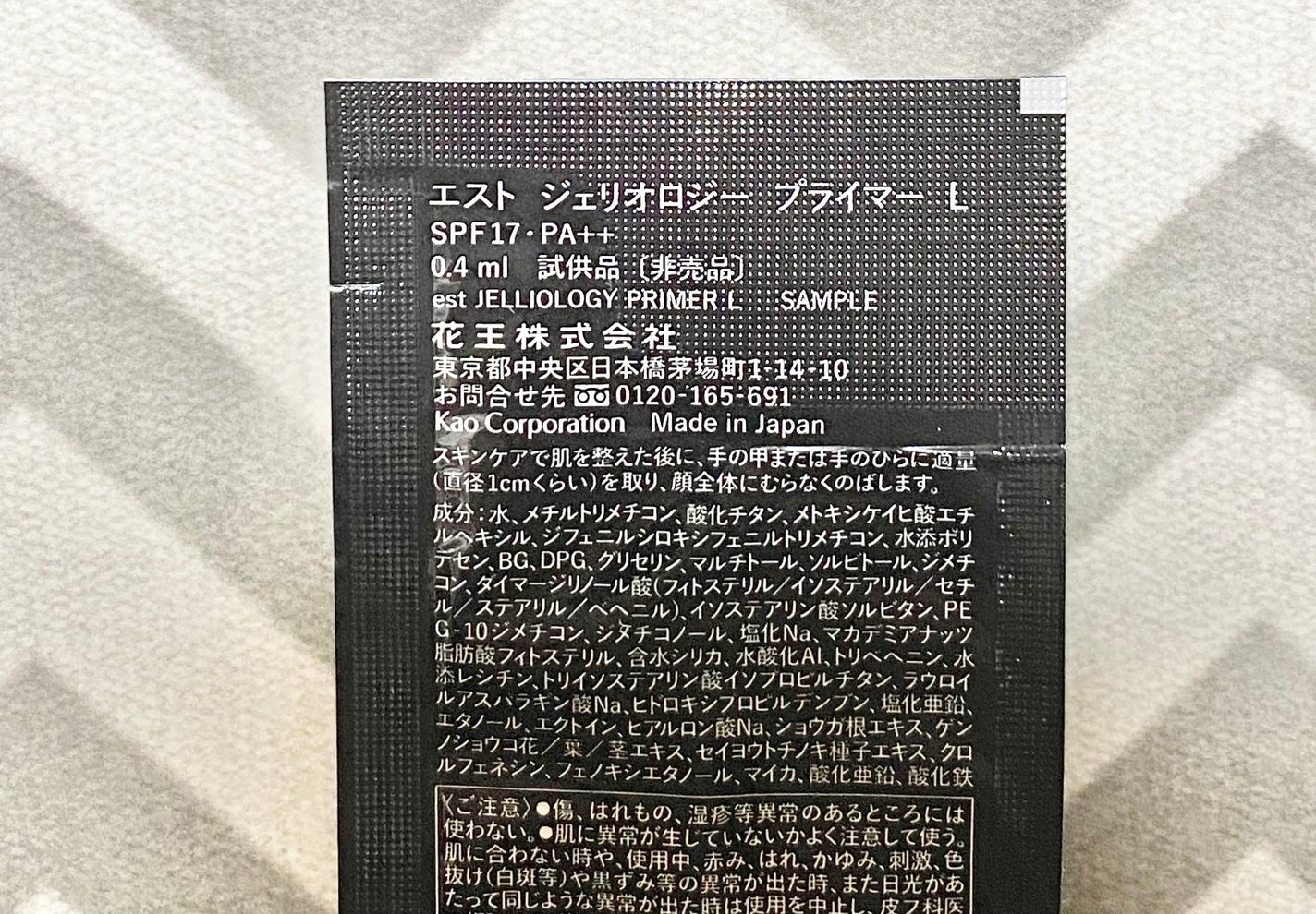 エスト ジェリオロジー プライマー L/est/化粧下地を使ったクチコミ(2枚目)