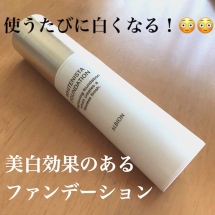 アルビオン ホワイト二スタ ファンデーション/ALBION/リキッドファンデーションを使ったクチコミ(1枚目)