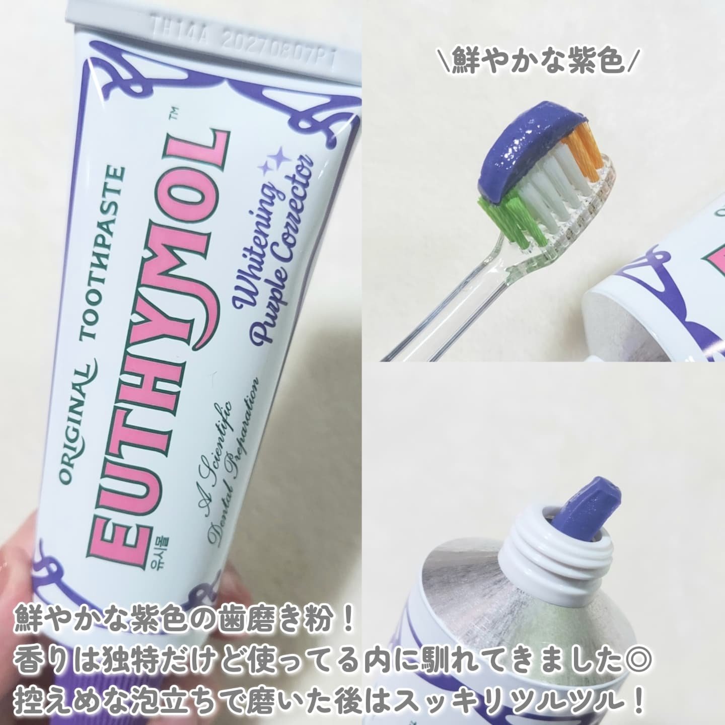 ホワイトパープル歯みがき ピーチフローラルミントの香り/EUTHYMOL/歯磨き粉を使ったクチコミ（3枚目）