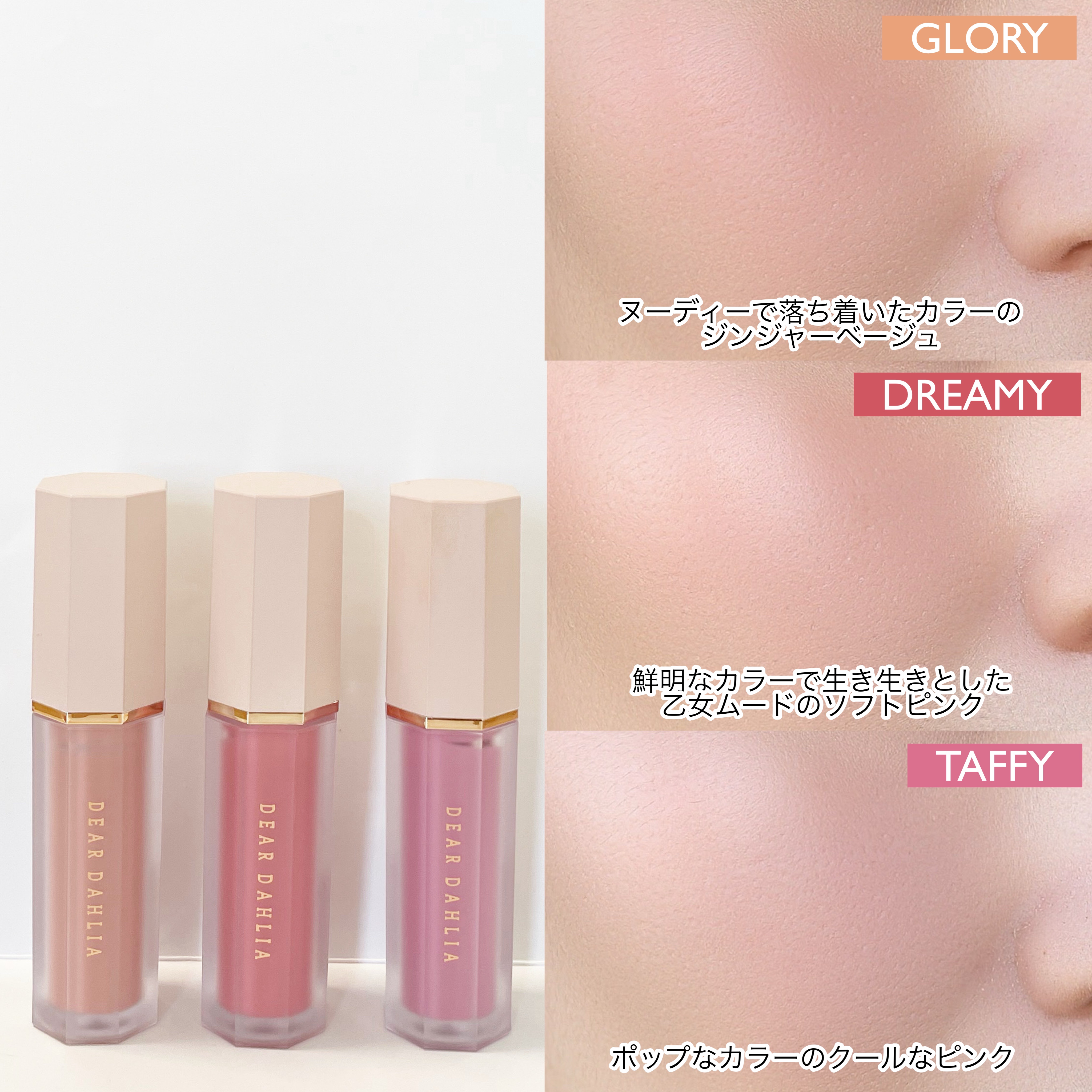 ペタルドロップリキッドブラッシャー/DEAR DAHLIA/リキッドチークを使ったクチコミ（3枚目）