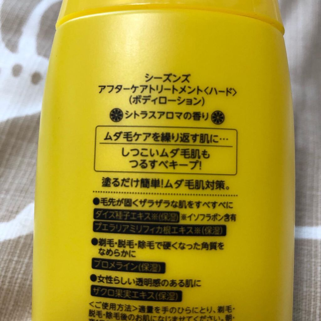 シーズンズ アフターケアトリートメント<ハード>/SEASONS/ボディローションを使ったクチコミ(2枚目)