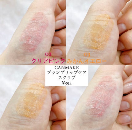 プランプリップケアスクラブ/キャンメイク/リップスクラブを使ったクチコミ(2枚目)