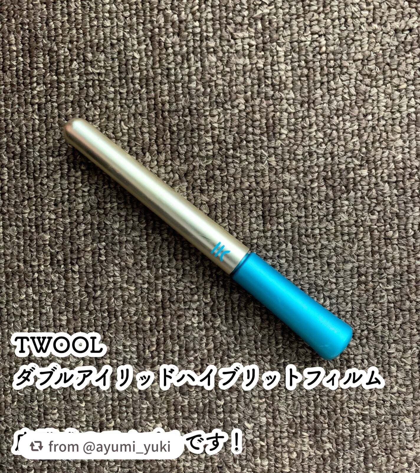 TWOOLダブルアイリッドハイブリットフィルム/SHOBIDO/二重まぶた用アイテムを使ったクチコミ(2枚目)