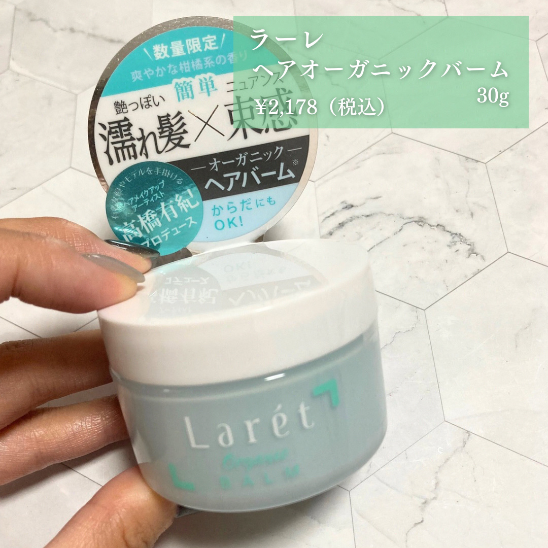 オーガニックバーム スカイハーブの香り /Laret/クレンジングバームを使ったクチコミ（2枚目）