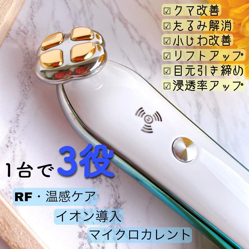 RF目元専用美顔器/Kiboer/美顔器・マッサージを使ったクチコミ（3枚目）