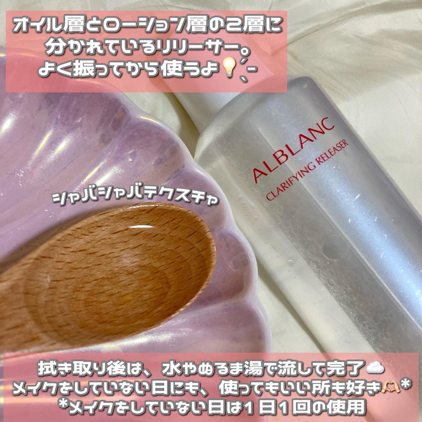 クラリファイイング リリーサー/ALBLANC/クレンジングウォーターを使ったクチコミ(2枚目)