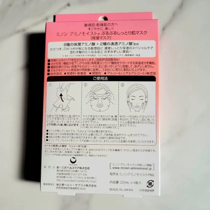 ミノン アミノモイスト ぷるぷるしっとり肌マスク/ミノン/シートマスク・パックを使ったクチコミ(3枚目)