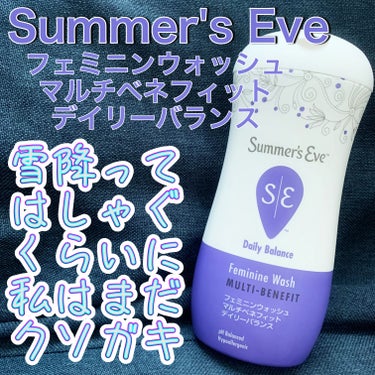 フェミニンウォッシュ マルチベネフィットデイリーバランス/Summer's Eve(サマーズイブ)/デリケートゾーンケアを使ったクチコミ（1枚目）