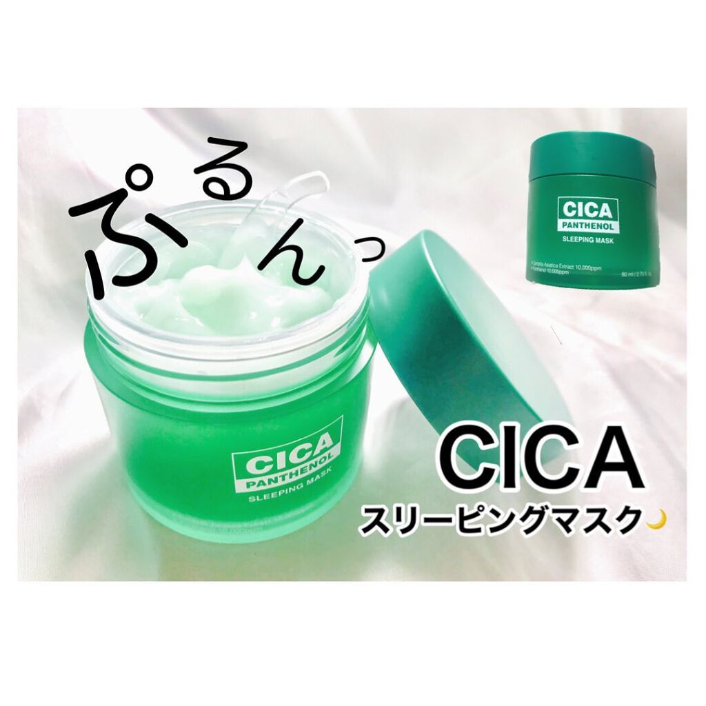 シカパンテノールスリーピングマスク/SNP/フェイスクリームを使ったクチコミ（1枚目）