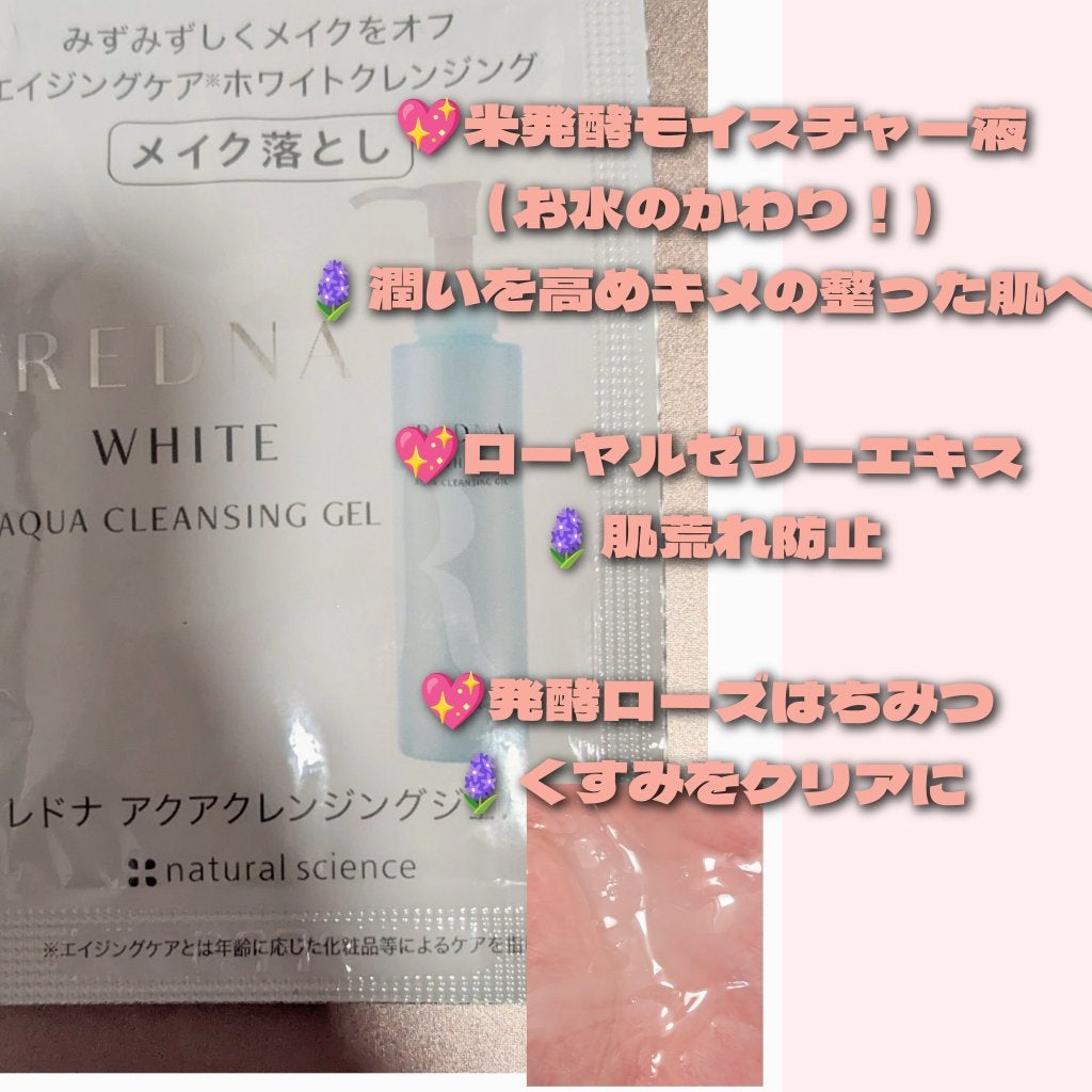 レドナ アクアクレンジングジェル/ナチュラルサイエンス/クレンジングジェルを使ったクチコミ(1枚目)