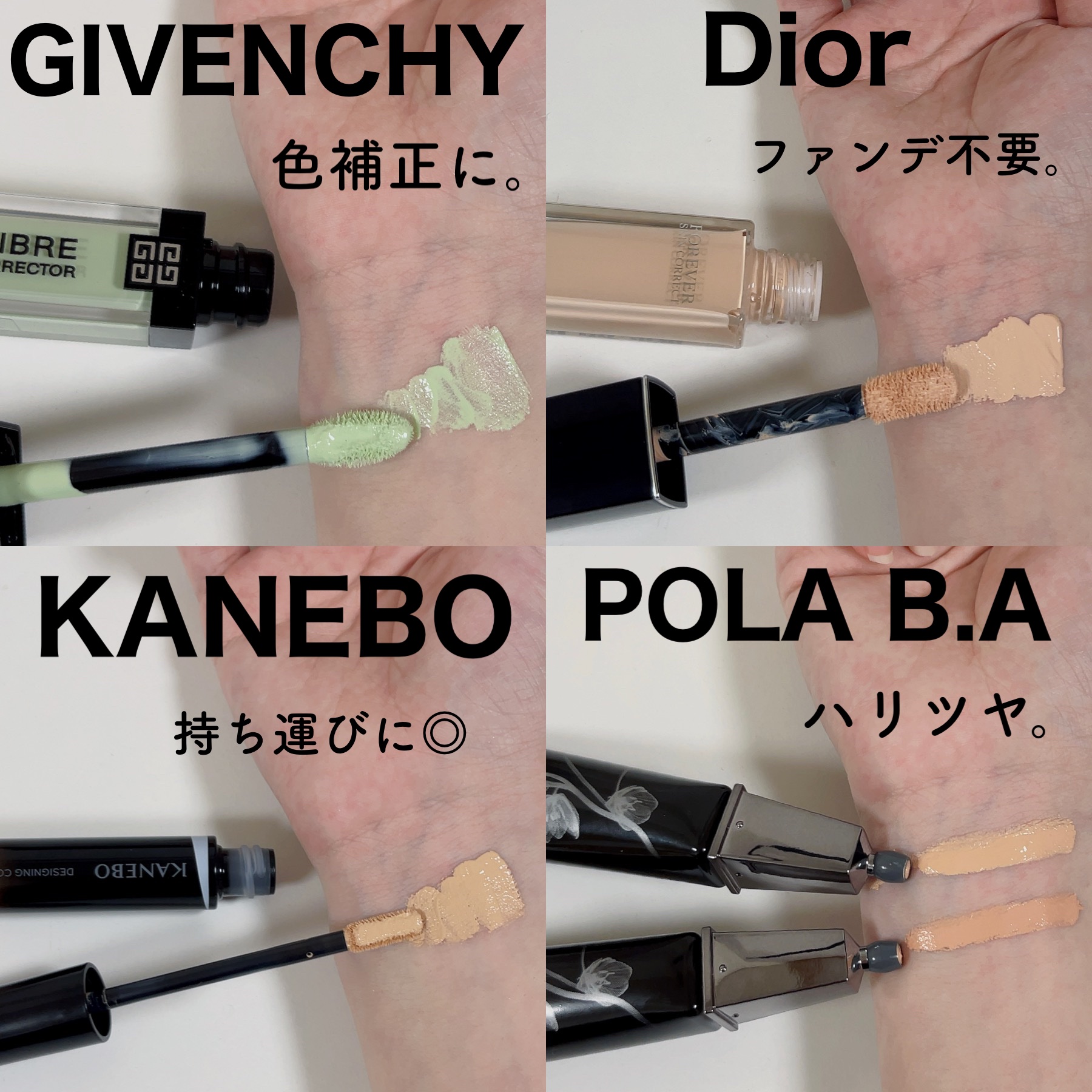 GIVENCHY・KANEBO・Dior・B.Aのベースメイクを使った口コミ -\今年の