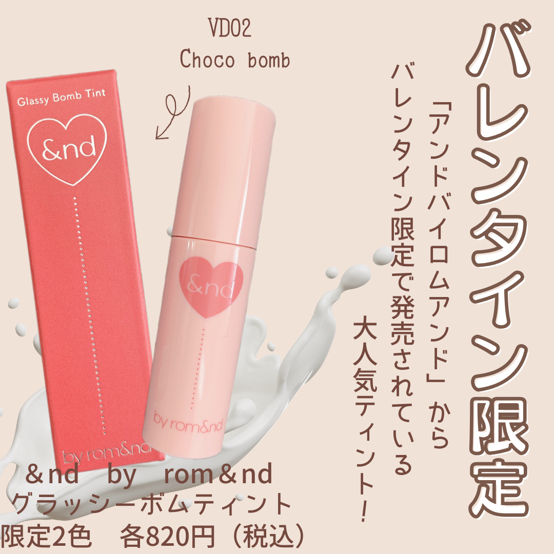 アンドバイロムアンド　グラッシーボムティント VD02 Choco bomb/&nd by rom&nd/リップティントを使ったクチコミ（2枚目）