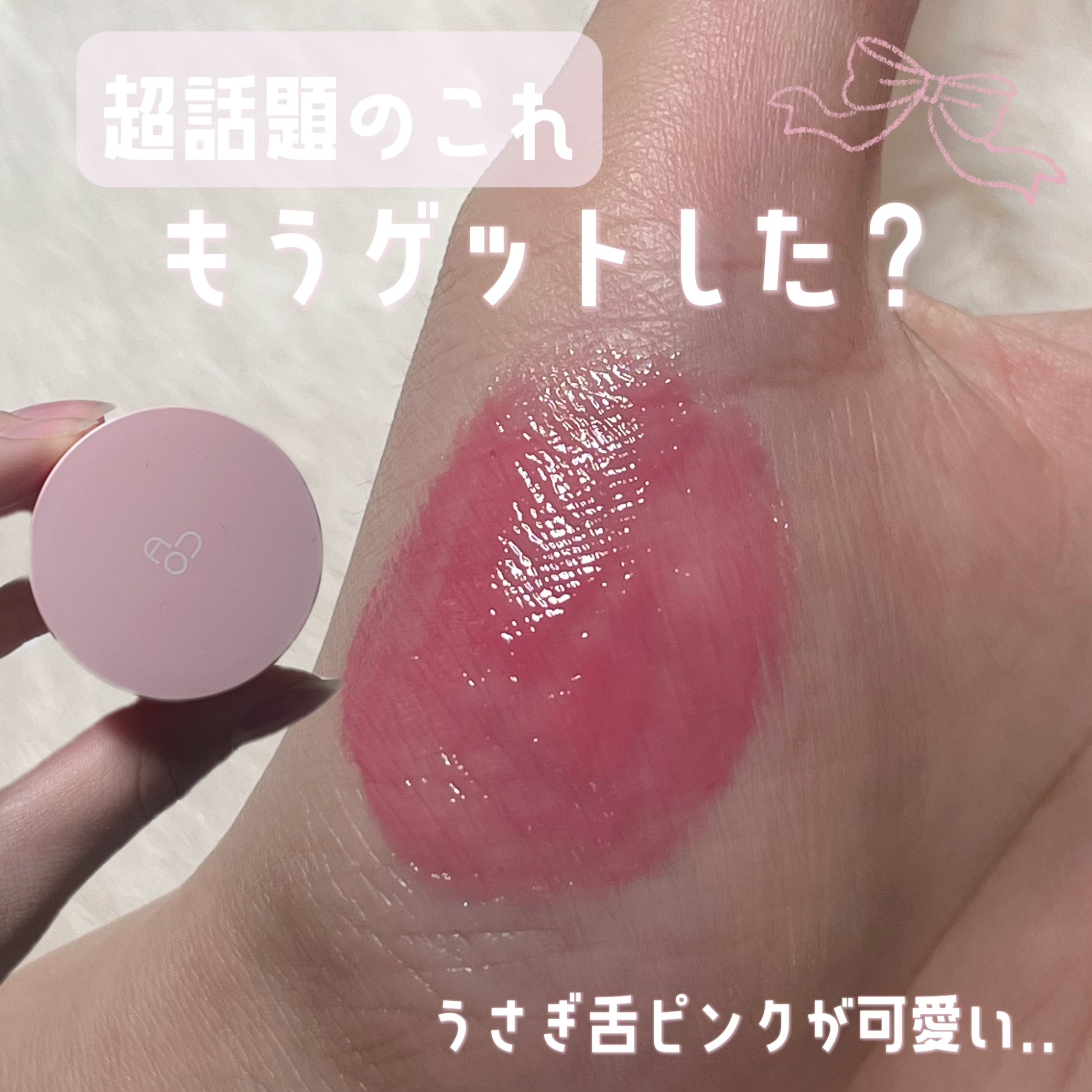 GLOWY TINT BALM/AOU/リップグロスを使ったクチコミ（1枚目）