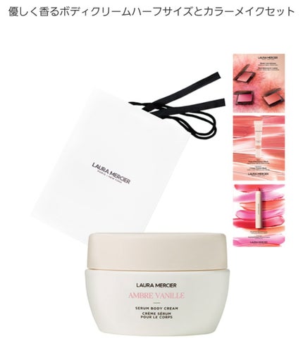 セラム ボディクリーム アンバーバニラ/ローラ メルシエ/ボディクリームを使ったクチコミ(1枚目)