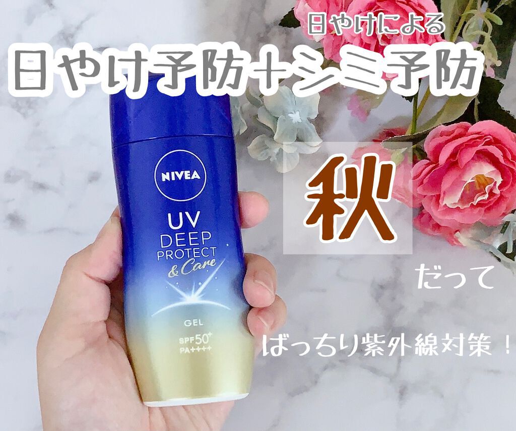 ニベアUV ディープ プロテクト＆ケア ジェル/ニベア/日焼け止めジェルを使ったクチコミ（1枚目）