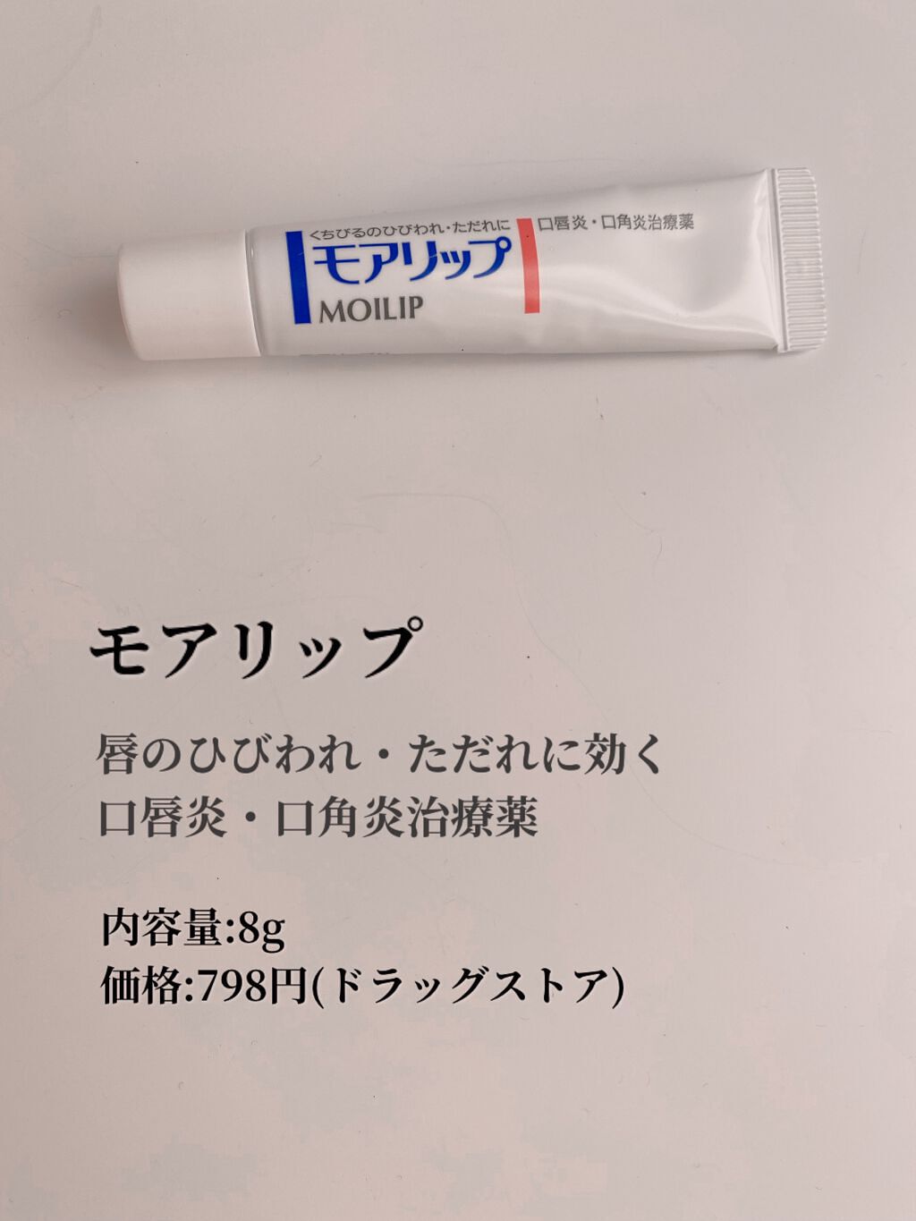 モアリップ N (医薬品)/資生堂薬品/その他を使ったクチコミ(5枚目)