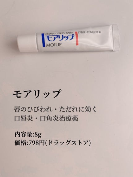 モアリップ N (医薬品)/資生堂薬品/その他を使ったクチコミ(5枚目)