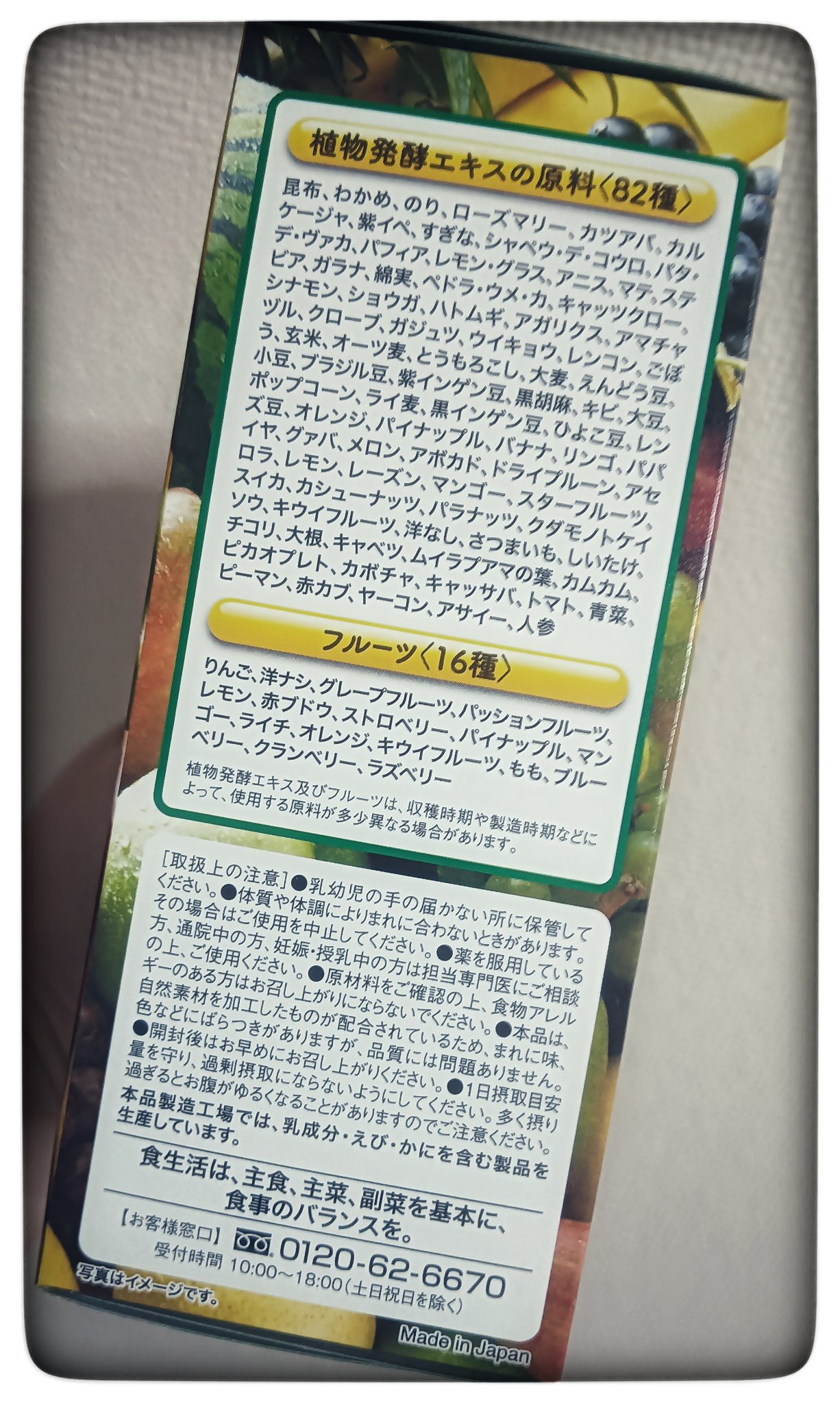 毎日フルーツin青汁/ドン・キホーテ/健康サプリメントを使ったクチコミ（2枚目）