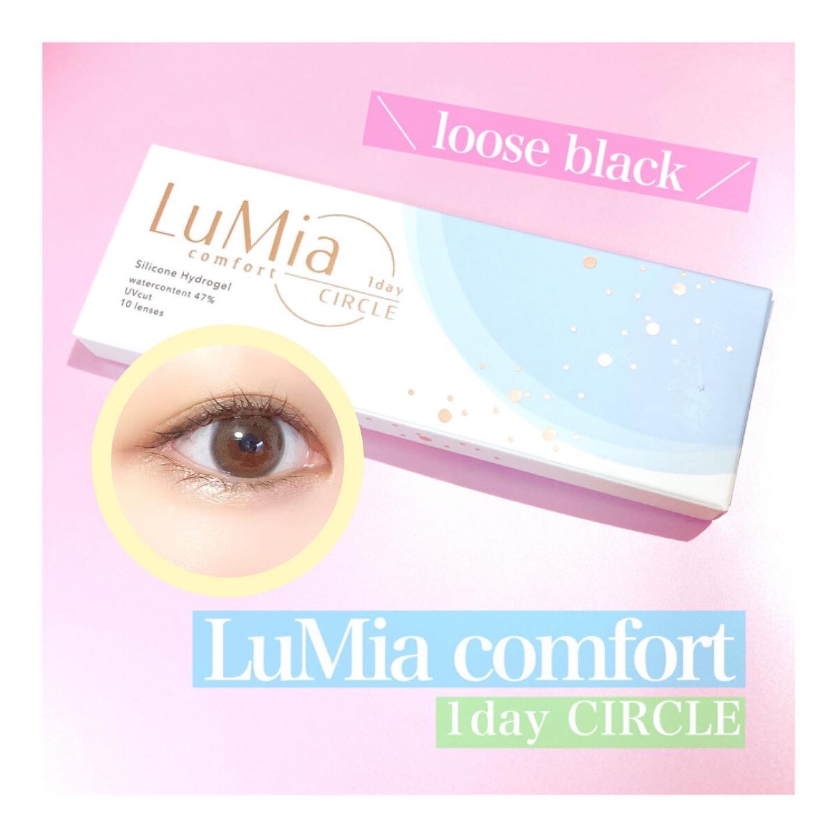 LuMia comfort 1day CIRCLE ルースブラック/LuMia/ワンデー（１DAY）カラコンを使ったクチコミ（1枚目）