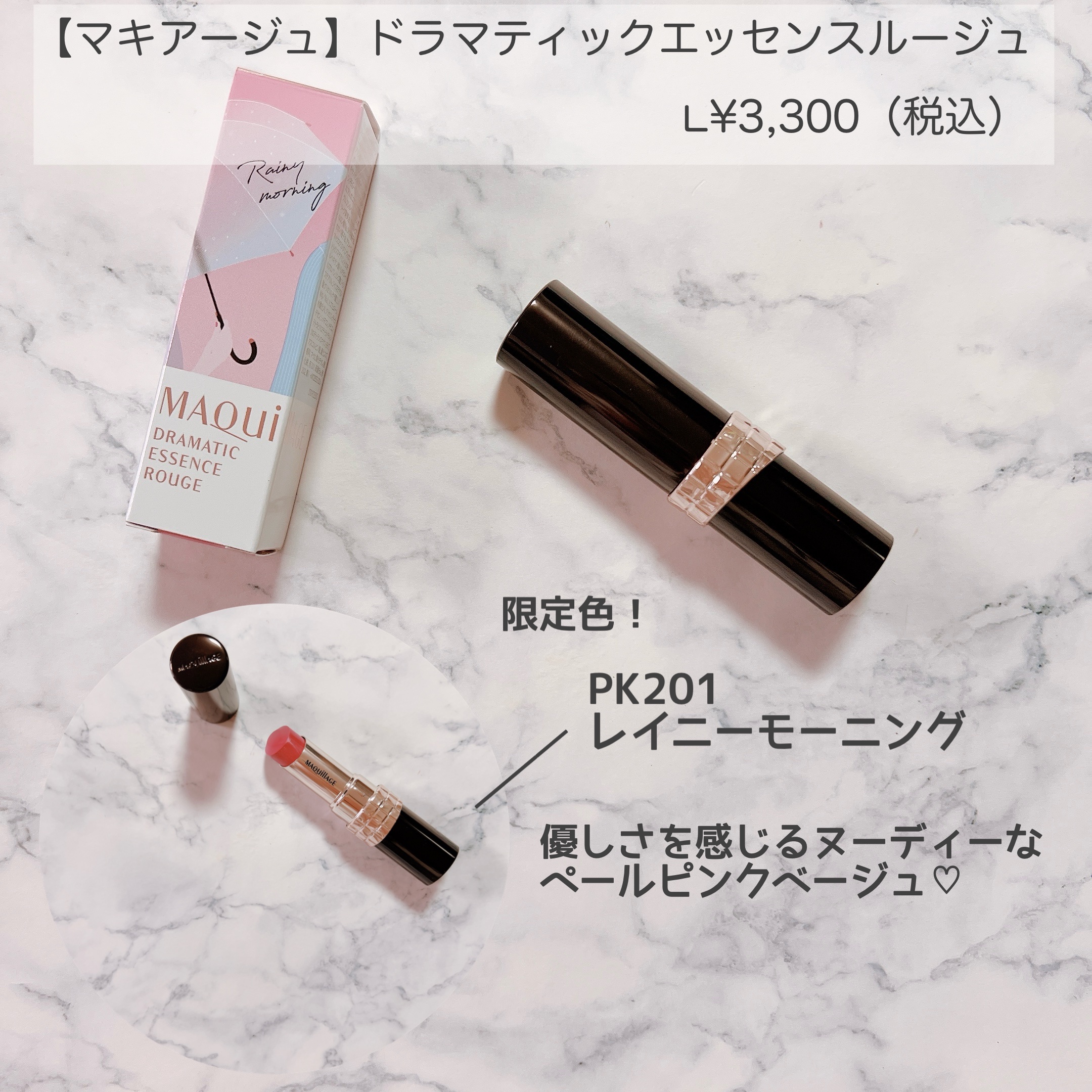 ドラマティックエッセンスルージュ/マキアージュ/口紅を使ったクチコミ（2枚目）