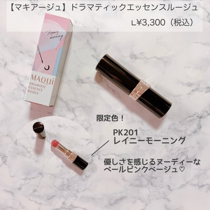 ドラマティックエッセンスルージュ/マキアージュ/口紅を使ったクチコミ(2枚目)