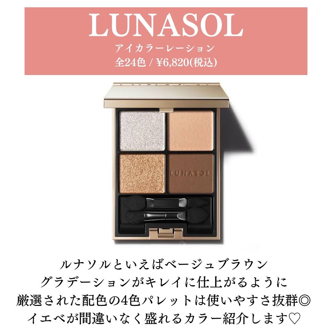 アイカラーレーション/LUNASOL/アイシャドウパレットを使ったクチコミ（2枚目）