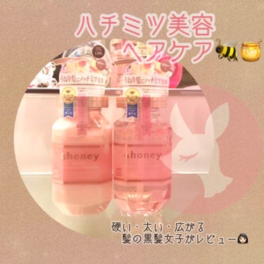 &honey Melty モイストリペア シャンプー1.0／モイストリペア ヘアトリートメント2.0/&honey/シャンプー・コンディショナーを使ったクチコミ（1枚目）