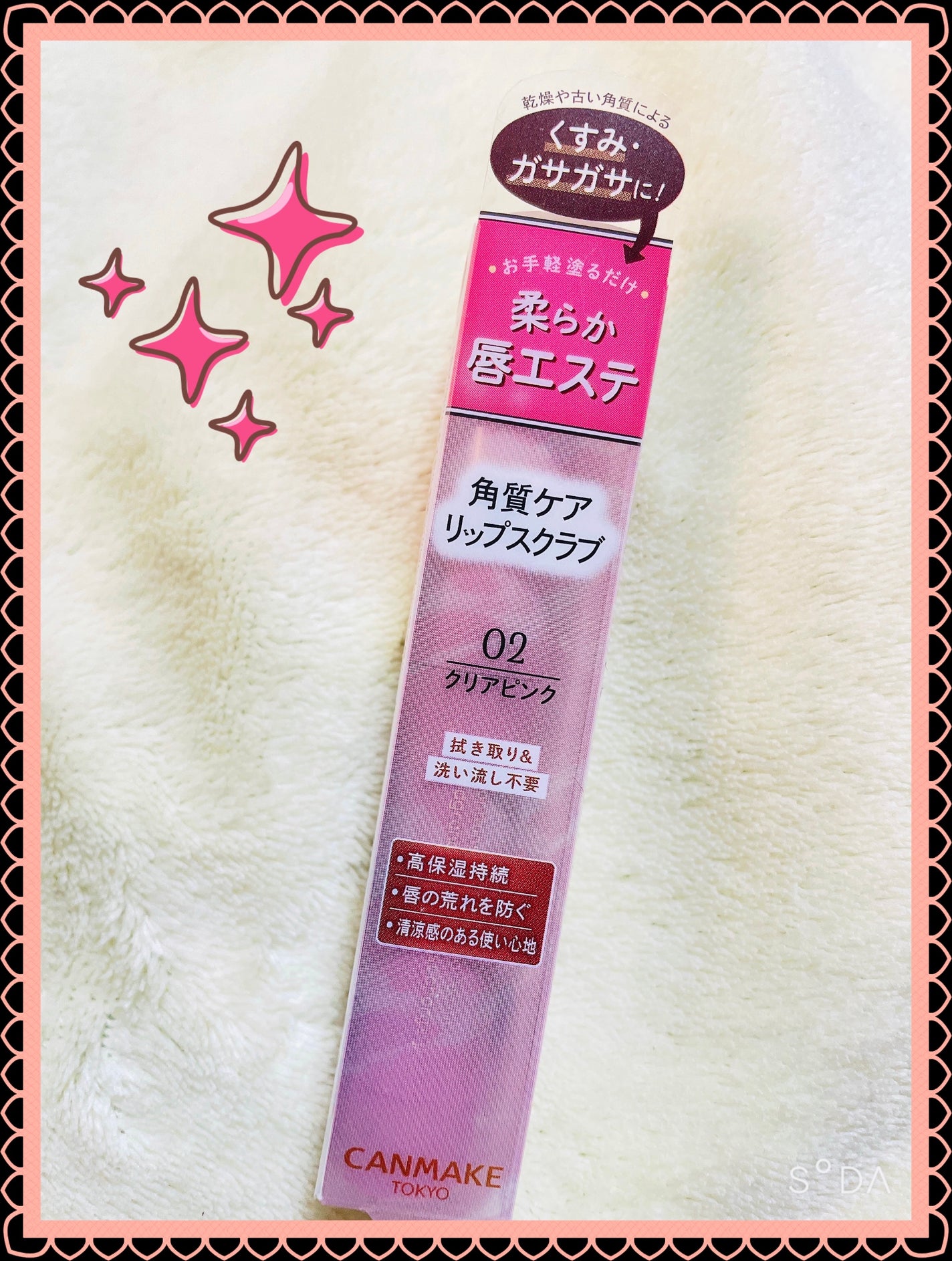 プランプリップケアスクラブ/キャンメイク/リップスクラブを使ったクチコミ(3枚目)