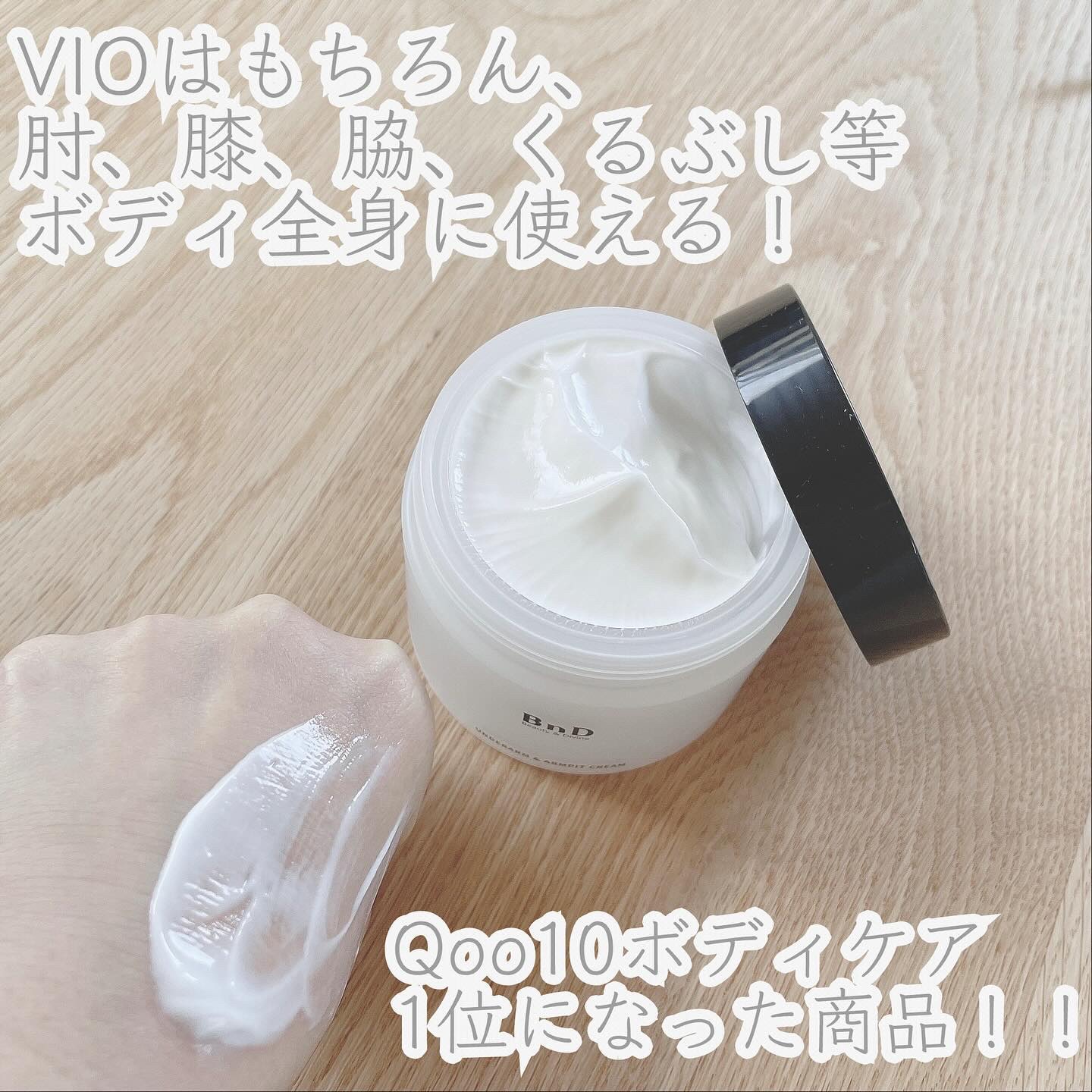 BnDアンダーアームクリーム(ボディクリーム)/BnD/デリケートゾーンケアを使ったクチコミ（2枚目）