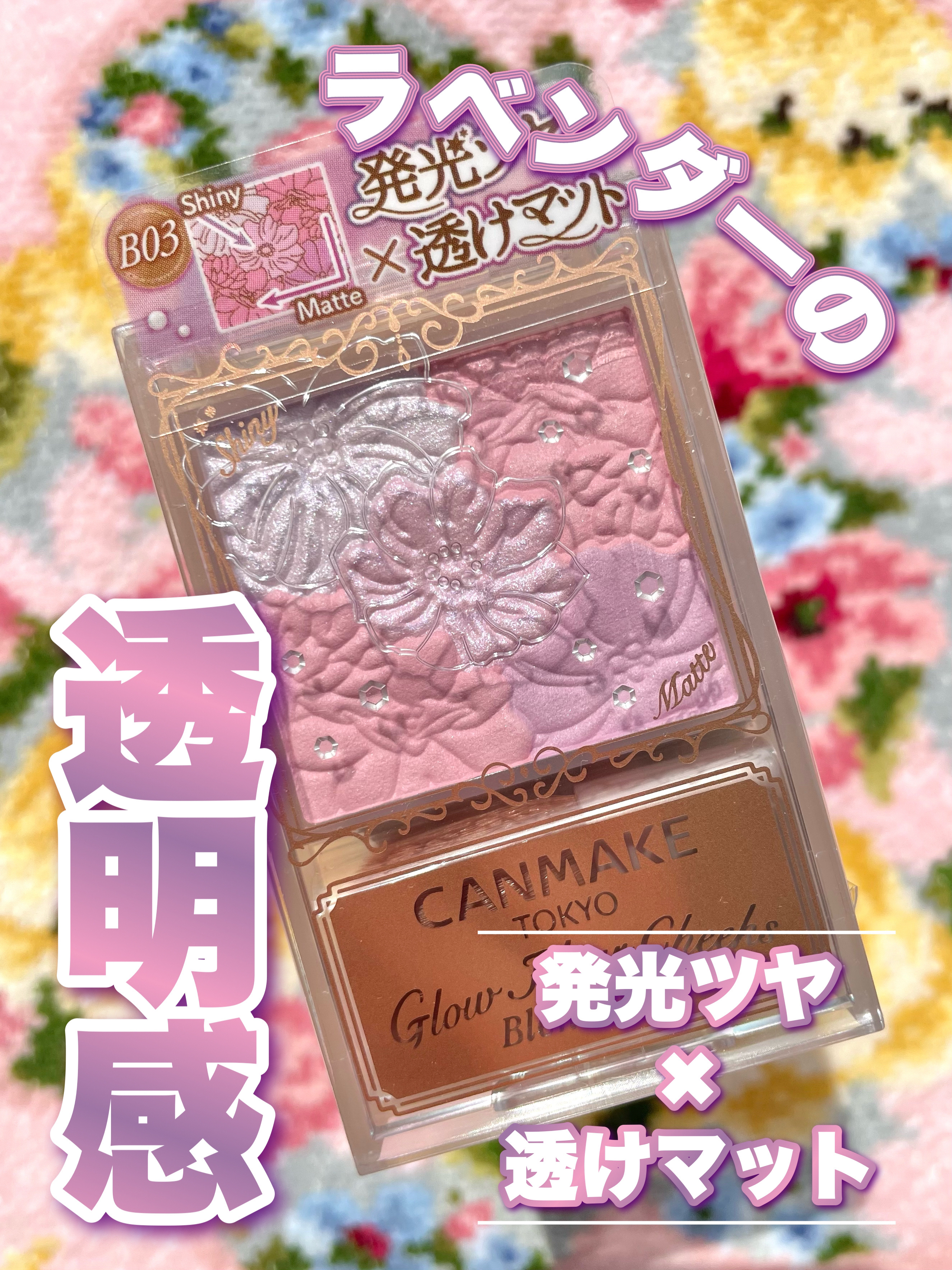 グロウフルールチークス（ブレンドタイプ）/キャンメイク/パウダーチークを使ったクチコミ（1枚目）