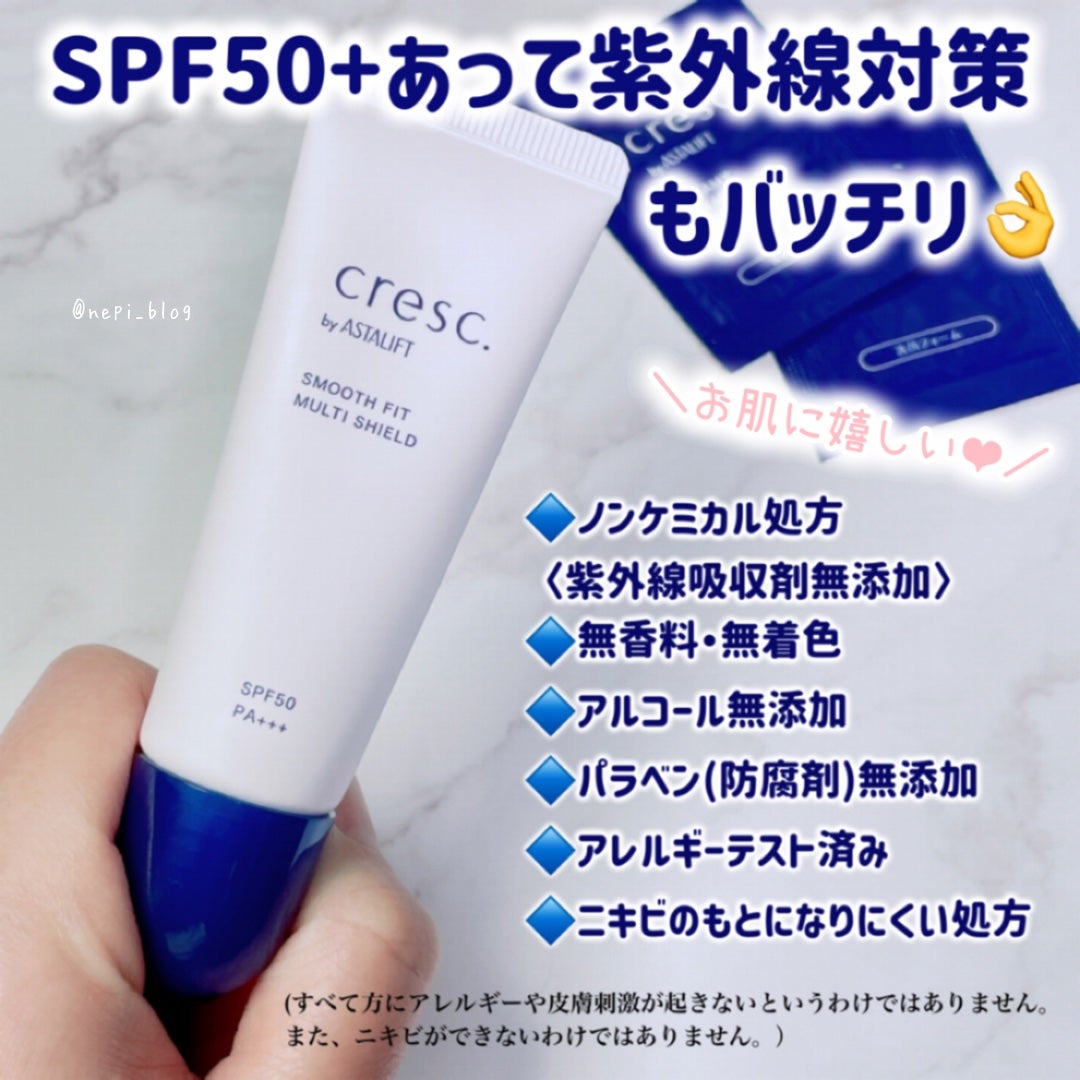 スムースフィット マルチシールド/cresc. by ASTALIFT/化粧下地を使ったクチコミ(2枚目)