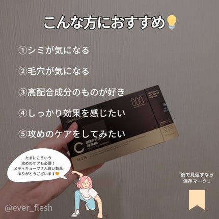 ディープビタCアンプル2.0/MEDICUBE/美容液を使ったクチコミ(6枚目)