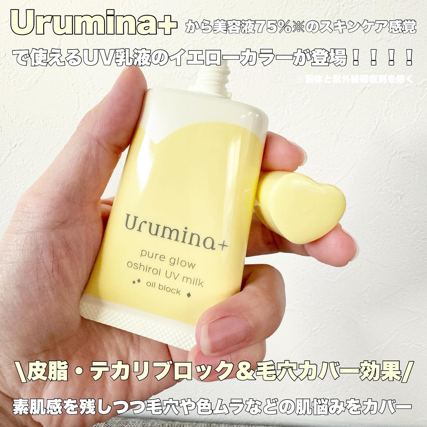 ウルミナプラス 生つや肌おしろい乳液 オイルブロック/ウルミナプラス/乳液を使ったクチコミ（2枚目）