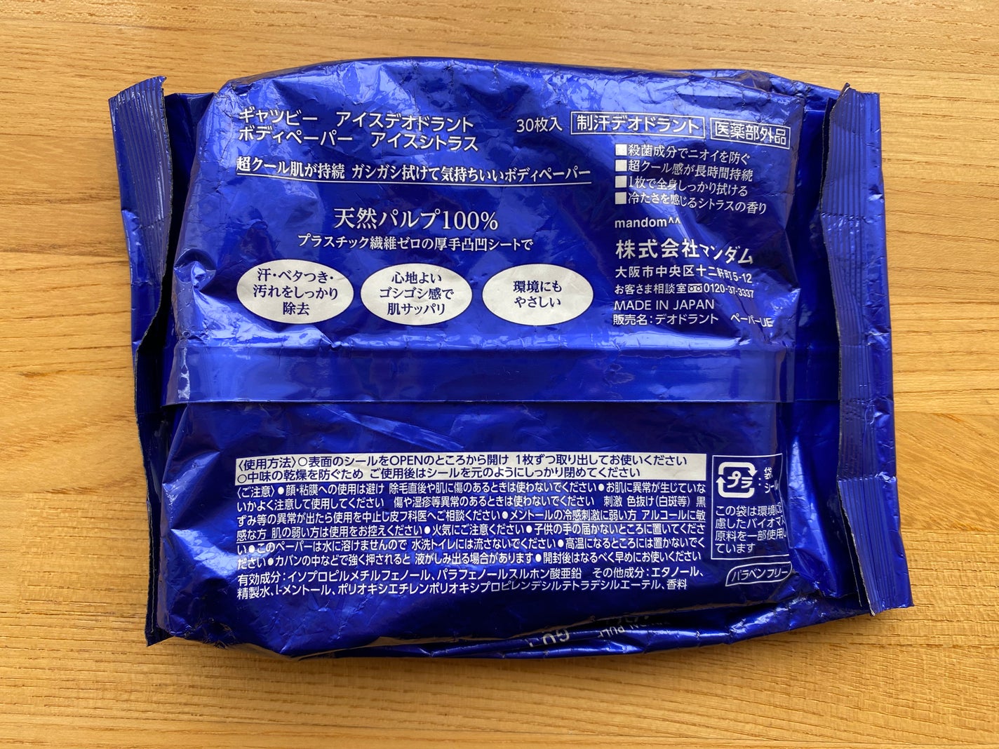 アイスデオドラントボディーペーパー アイスシトラス/ギャツビー/ボディシートを使ったクチコミ(2枚目)