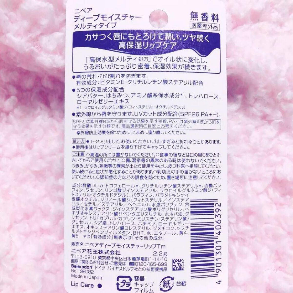 ニベア ディープモイスチャーリップ メルティタイプ/ニベア/リップクリームを使ったクチコミ(4枚目)