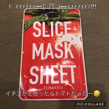 Slice mask sheet トマト/KOCOSTAR(ココスター)/シートマスク・パックを使ったクチコミ（1枚目）