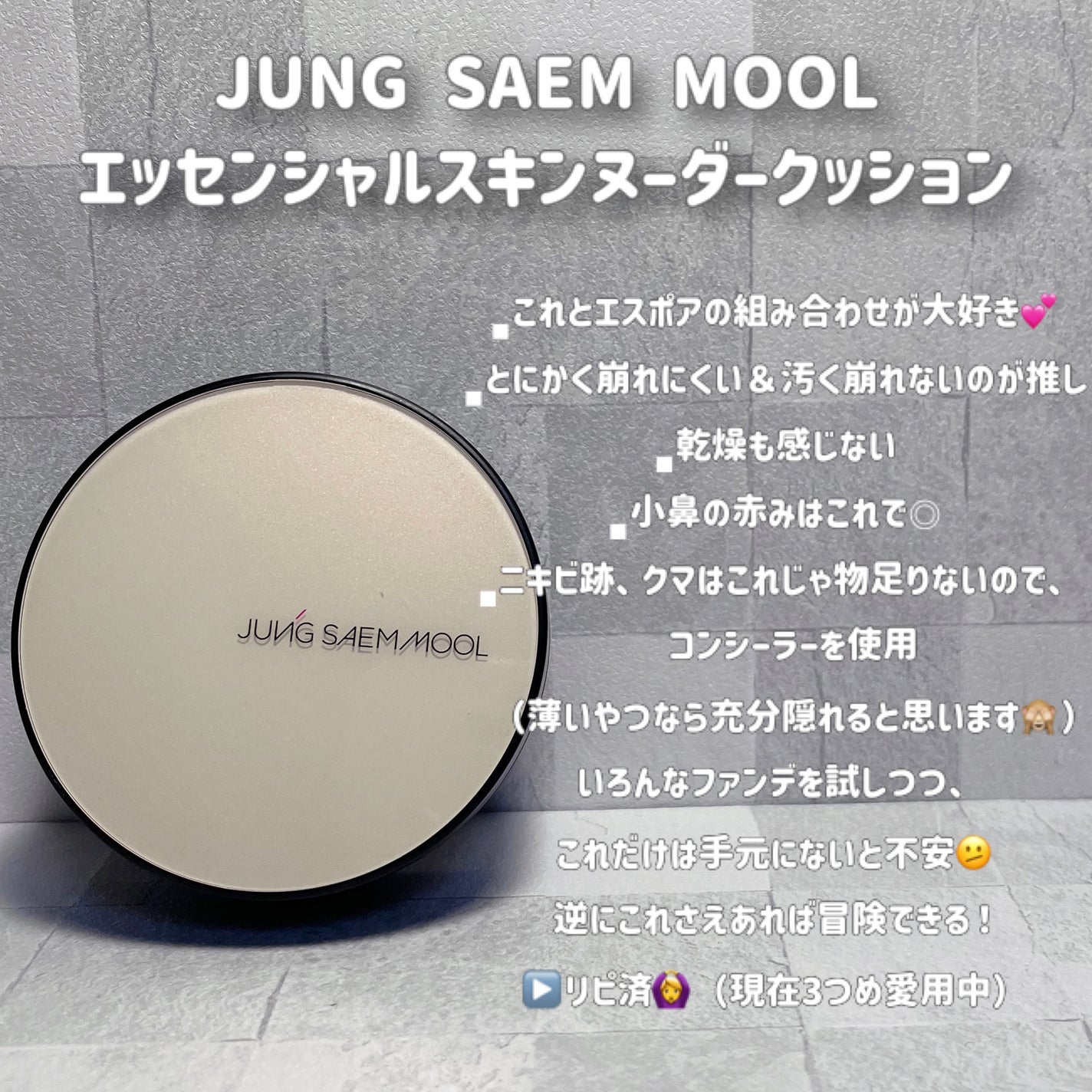 ジョンセンムル エッセンシャル スキン ヌーダー クッション/JUNG SAEM MOOL/クッションファンデーションを使ったクチコミ(3枚目)