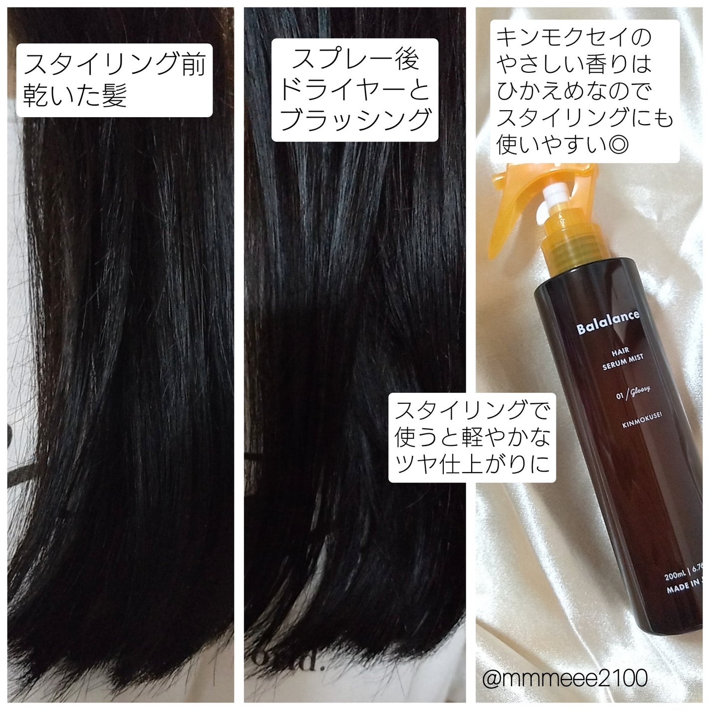 ヘアセラムミスト01(グロッシー)/バラランス/ヘアミストを使ったクチコミ(4枚目)