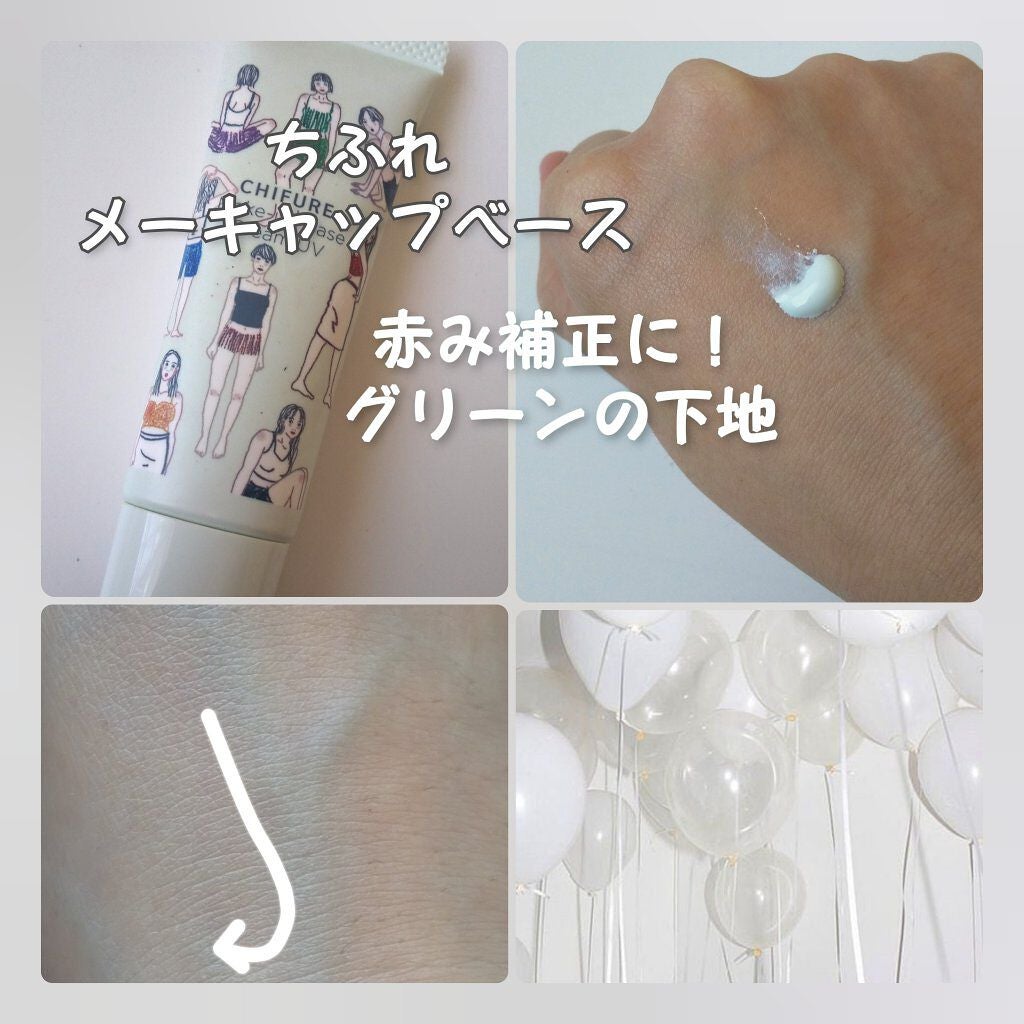メーキャップ ベース クリーム UV/ちふれ/化粧下地を使ったクチコミ(1枚目)